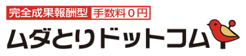 mudatori.com｜ムダとりドットコム